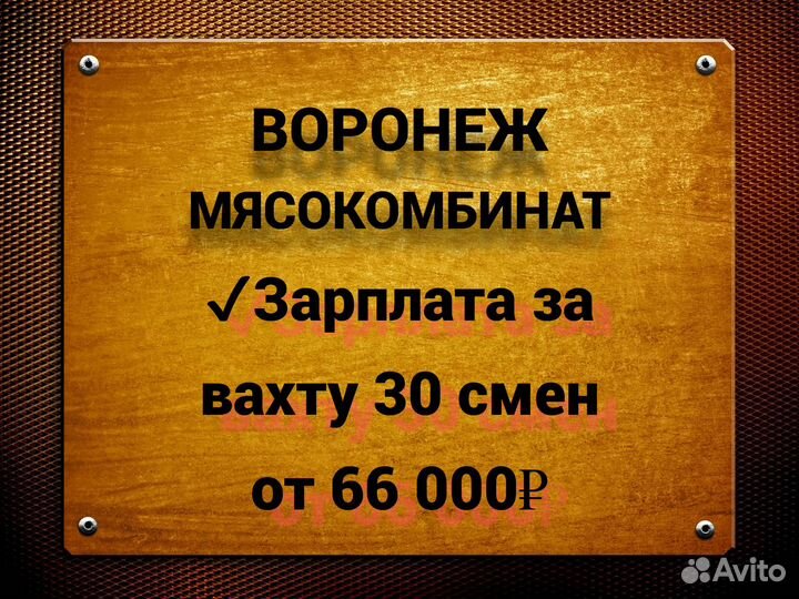Упаковщики на мясокомбинат / Вахта