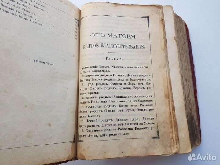 Книга новый завет господа нашего иисуса 1907 г