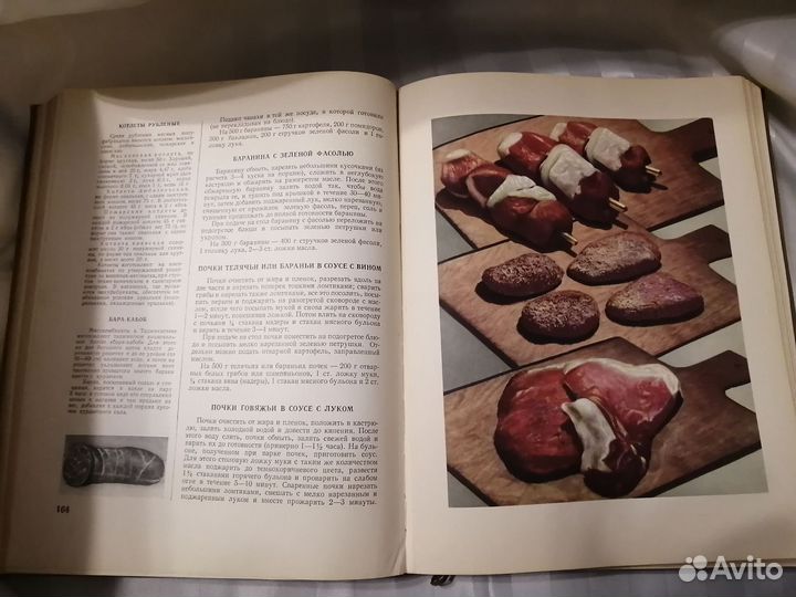 Книга о вкусной и здоровой пище 1953, Сталинская