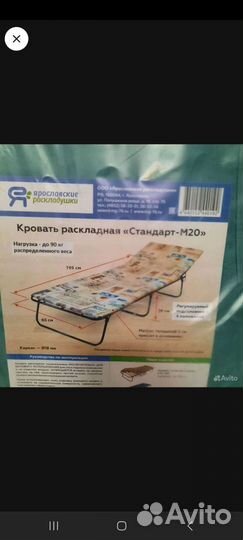 Раскладушка