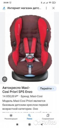 Детское автокресло Maxi cosi priori