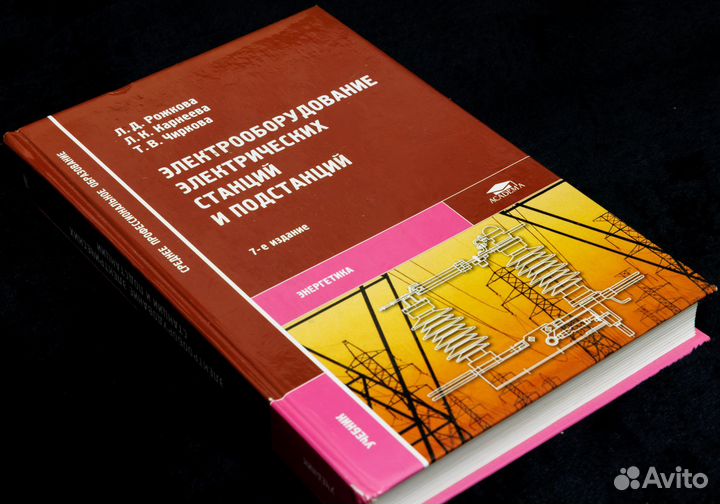 Книги по электроэнрегетике
