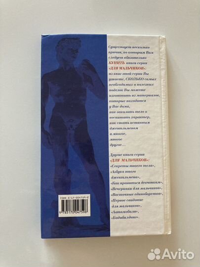 Книга Фокусы для мальчиков