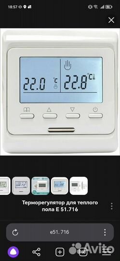 Терморегулятор для тёплого пола