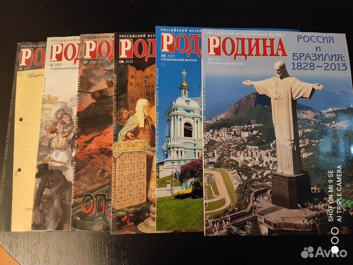 Журнал Родина