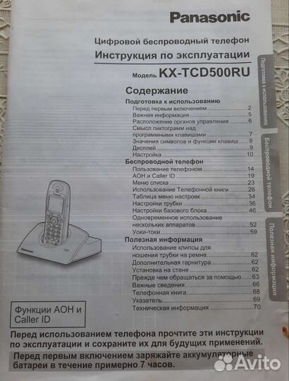 Стационарный телефон Panasonic беспроводной