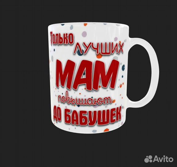 Кружка (мама, бабушка 18)