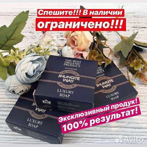 Шунгитовое мыло