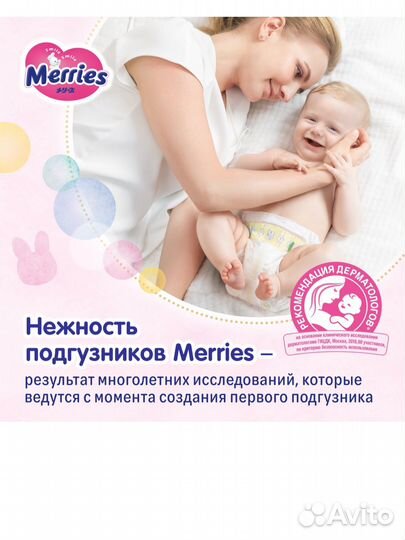 Подгузники Merries для детей дышащие S/2 4-8кг 82ш