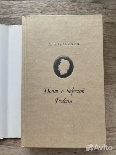 Лев Копелев - Генрих Гейне