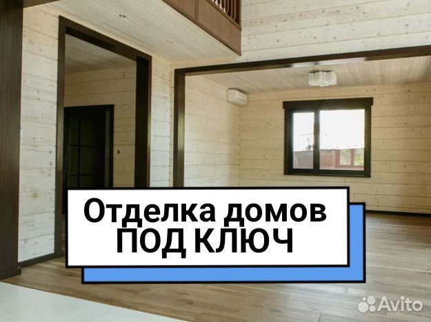 Отделка дома под ключ Ремонт
