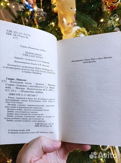 Николас Спаркс 