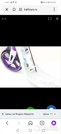 Самокат взрослый бу