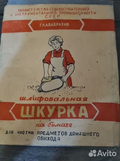 Шкурка СССР