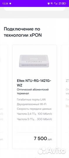 Оптический интернет терминал Wi Fi Роутер RT-6