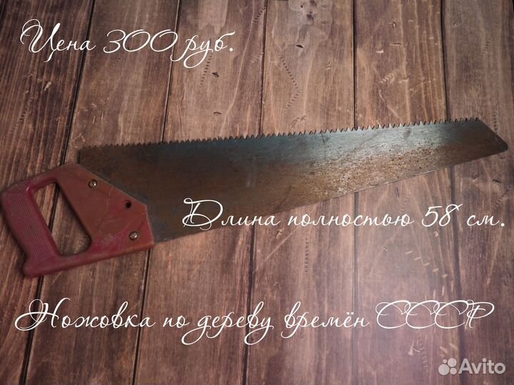 Ножницы, ножи, инструменты времён СССР