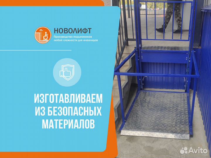 Подъемник для инвалидов