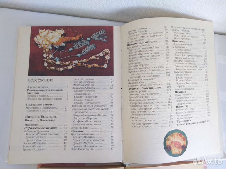 Фенечки для девочек из бисера книга