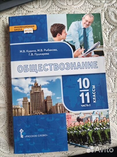 Учебник обществознание Кудина М. В. 10-11 кл. ч. 2
