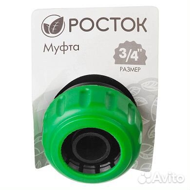 Муфта ремонтная, для шланга 3/4