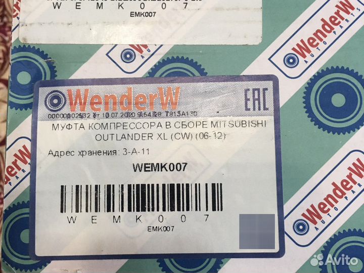 Муфта компрессора