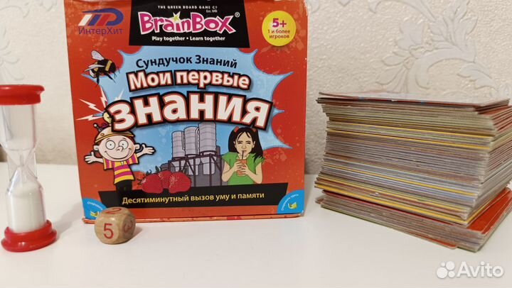 Сундучок знаний, игра
