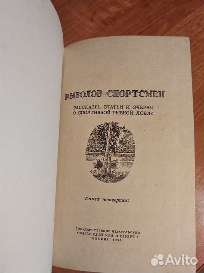 Старые книги о рыбалке