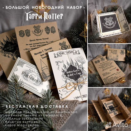 Гарри Поттер Большой подарочный набор из Хогвартса