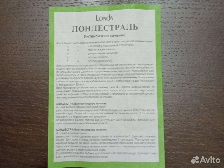 Средство для ухода за волосами Londestral