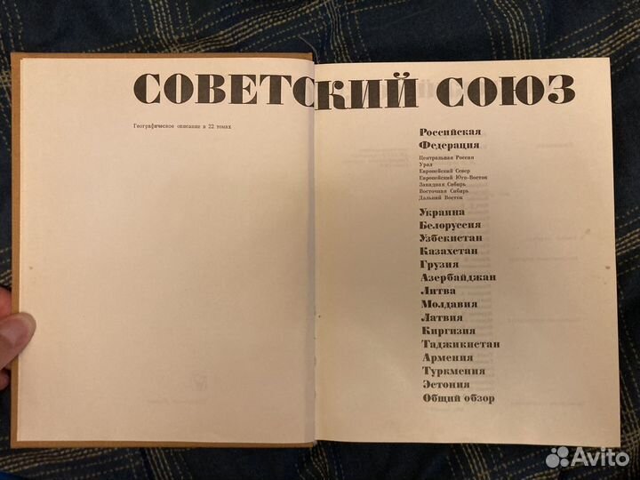 Советский союз. Армения. Один том из 22х