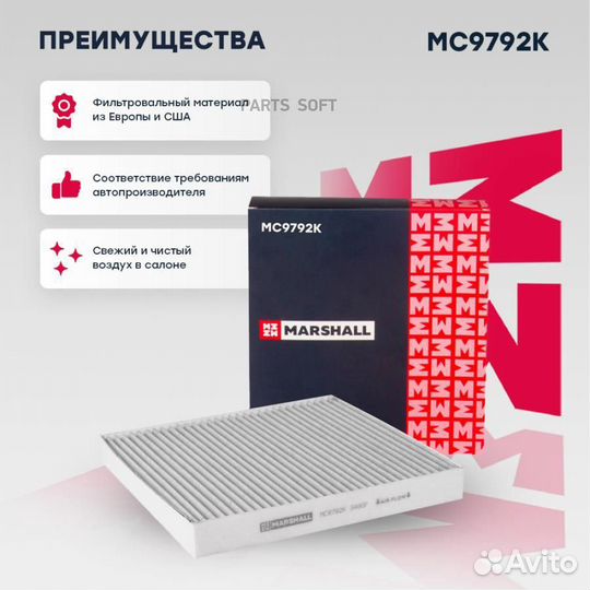 MC9792K marshall Фильтр салонный угольный Audi A3