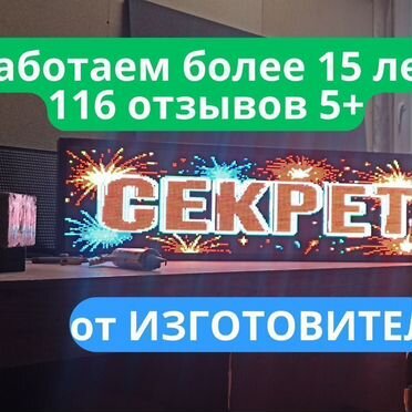 Бегущая строка 131х35 см полноцветного свечения