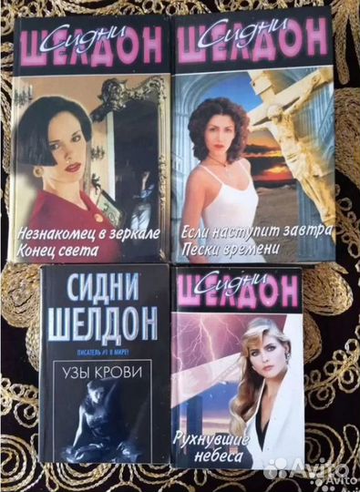 Книги Дэн Брауна и Сидни Шелдона