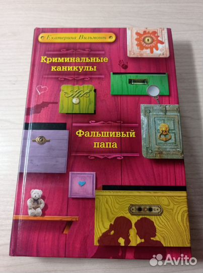 Книги Екатерины Вильмонт