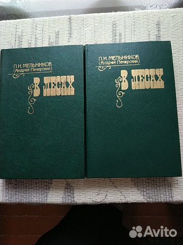 Мельников(Печерский)