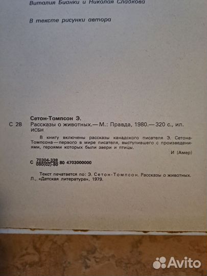 Рассказы о животных Сетон-Томпсон
