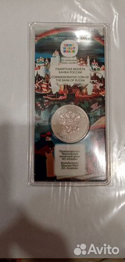 25 рублей Аленький цветочек