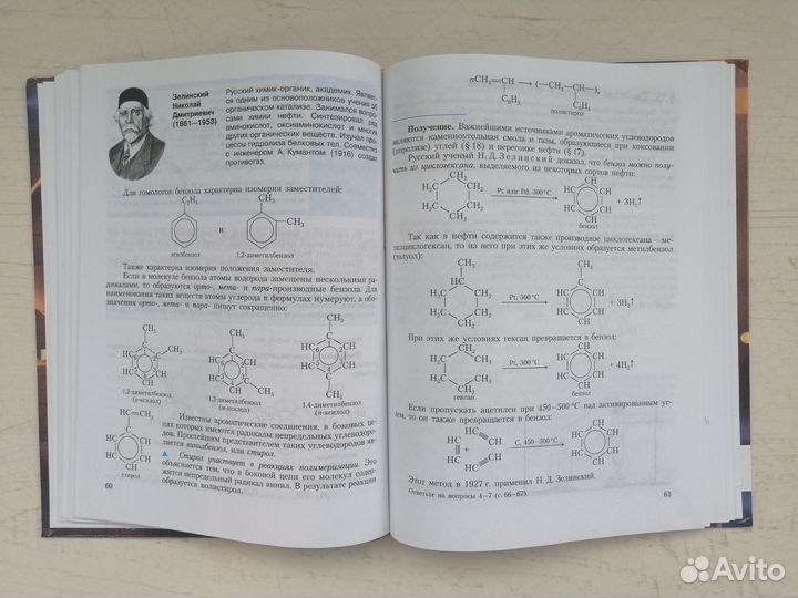 Школьный учебник по химии 10 класс
