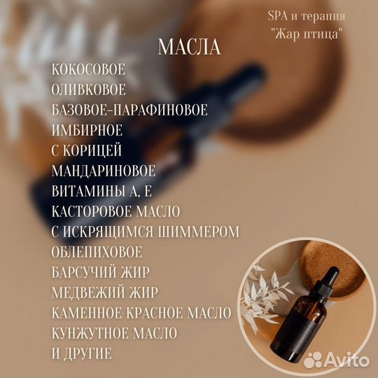 Лечебный, мануальный массаж. Косметолог. Фитобочка