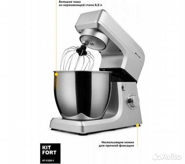 Миксер стационарный Kitfort KT-1339-1 1200Вт сереб