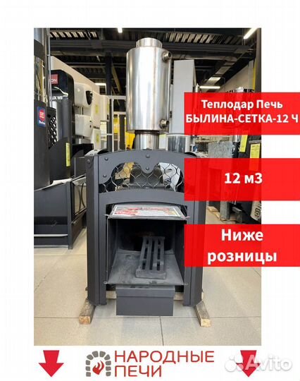 Печь для бани Теплодар Печь былина-12 Ч