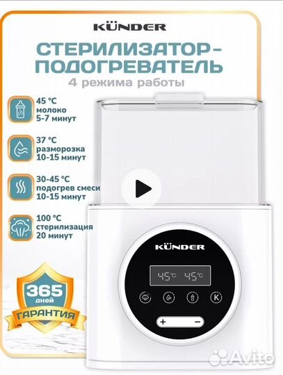 Стерилизатор для бутылочек