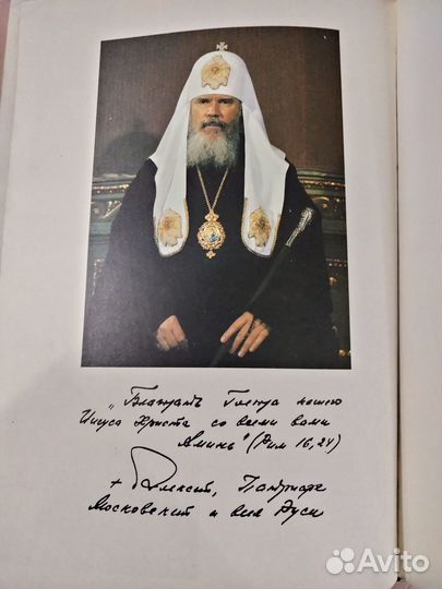 Книга Русская православная церковь