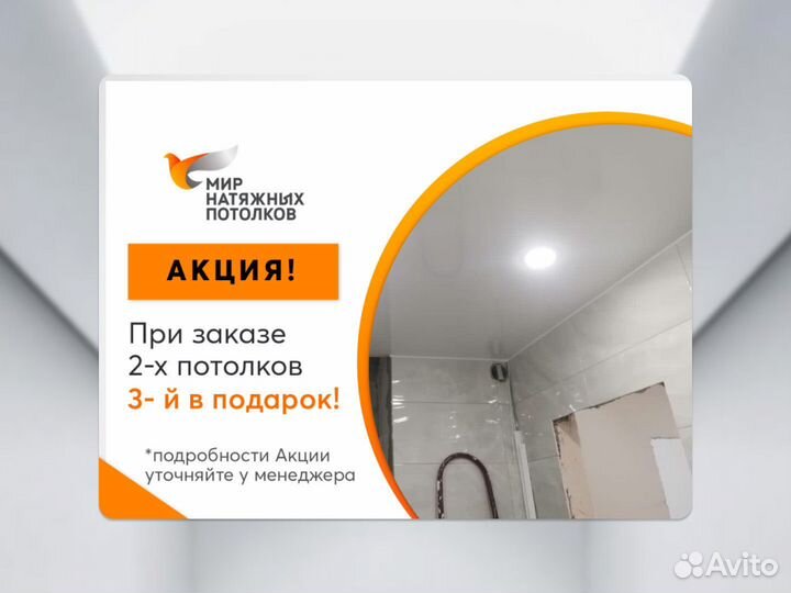 Натяжной потолок