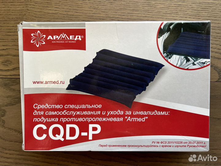 Подушка противопролежневая Armed CQD-P