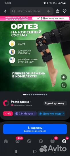 Ортез на коленный сустав с шарнирами