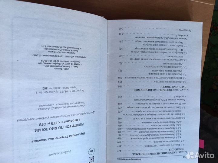 Пособие по биологии