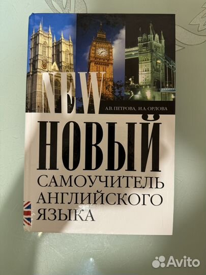 Самоучитель по английскому