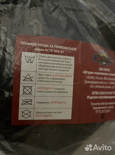 Термобелье новое