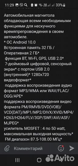 Магнитола для автомобиля android